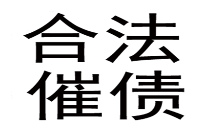 成功为旅行社追回250万团队旅游款